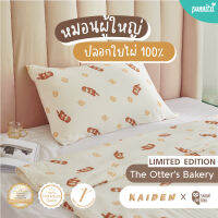 KAIDEN X SNOW OWL หมอนผู้ใหญ่พร้อมปลอกหมอนใยไผ่100% ระดับพรีเมี่ยม THE OTTER’S BAKERY