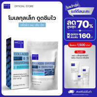 well u collagen Dipeptide &amp; Tripeptide [1 กล่อง] ดูดซึมไว คอลลาเจนเพื่อ ผิว ผม เล็บ