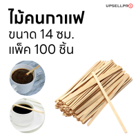 ไม้คนกาแฟ สำหรับใช้แล้วทิ้ง  (แพ็ค 100 ชิ้น)