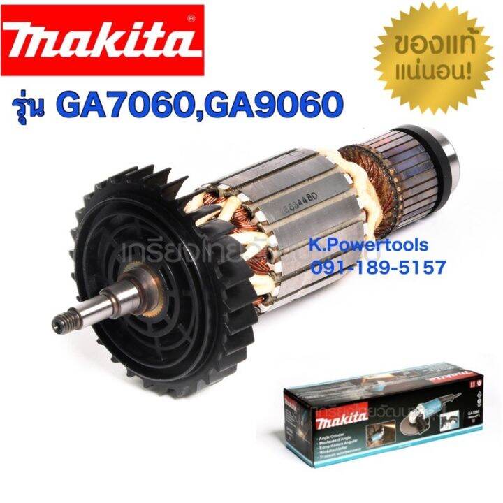 อะไหล่ทุ่นไฟฟ้า-ฟิลคอยล์-makitเจีย-7-นิ้ว-รุ่น-ga7060-ga9060-ใช้ทุ่นตัวเดียวกัน-สินค้าของแท้แน่นอน