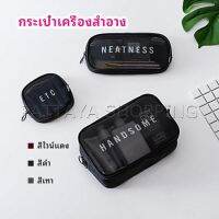 Pattaya กระเป๋าเครื่องสำอาง มีซิป กระเป๋าเครื่องสำอาง ตาข่ายโปร่งใส cosmetic bag