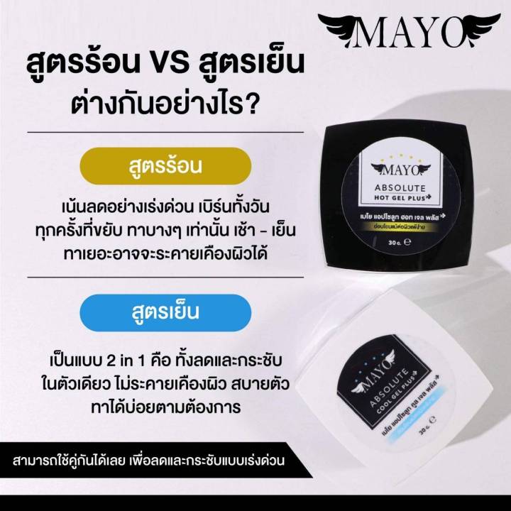 ถูกคุ้ม-ส่งฟรี-เซ็ท-คู่จิ้น-เซ็ตใหญ่-เจล-ลดหน้าอก-เมโย-กระปุกใหญ่-เย็นและร้อน-รวม-2-ขวด-แถมสบู่เมโย-mayoเจลเมโย