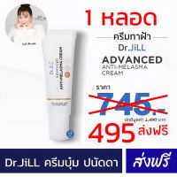 ไม่เห็นผล คืนเงิน.!! ครีม ฝ้า กระ Dr.JiLL ลด ฝ้า กระ จุดด่างดำ ทุกรูปแบบ การันตี ผลลัพธ์