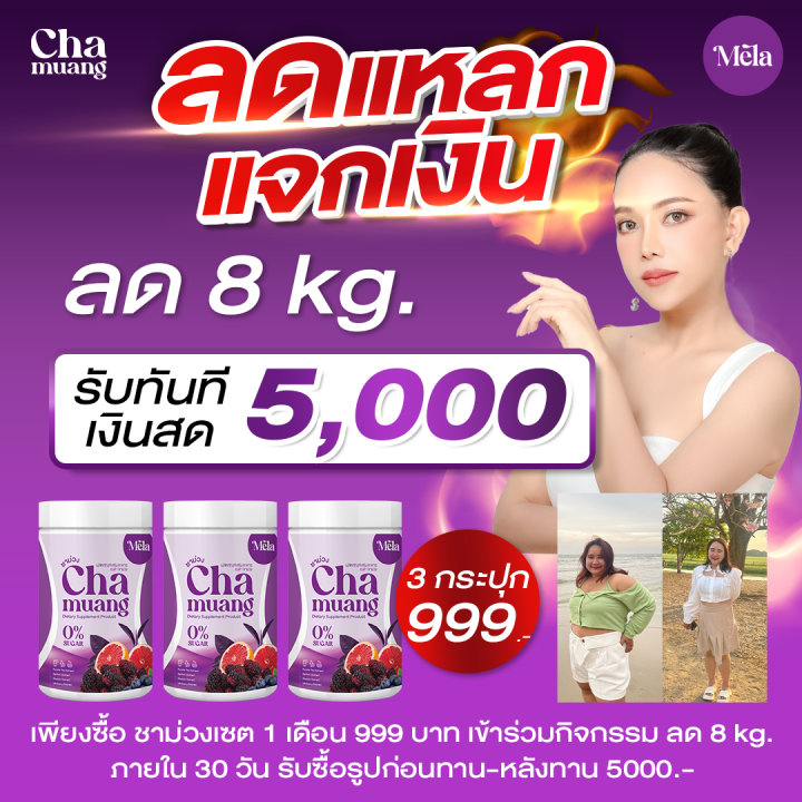 chamuangลดน้ำหนัก-ชาม่วง-ชงผอมบอสเป็ด-ผงผอม-3-กระปุก-ส่งฟรี-มีปลายทาง-ชาม่วง-chamuang-ดีท็อก-รีดไขมันส่วนเกิน