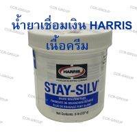 น้ำยาเชื่อมเงินHARRIS STAY-SILV สำหรับเชื่มเงิน จากอเมริกา เนื้อครีมใช้งานสะดวก ขนาด 0.5 ปอนด์