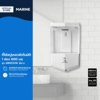 MARINE ที่ใส่สบู่เหลวอัตโนมัติ 1 ช่อง 600 มล. รุ่น MR9091W สีขาว |EA|