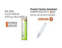 Osram หลอดตะเกียบออสแรม DULUX S 9W /827 แสงวอร์มขั้วเสียบ 2 เข็ม