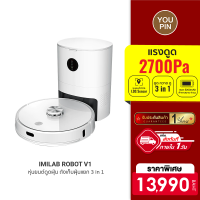 [ราคาพิเศษ 13990 บ.] IMILAB ROBOT V1 หุ่นยนต์ดูดฝุ่น + ถังเก็บฝุ่นแยก 3 in 1 ดูด กวาด ถู -1Y