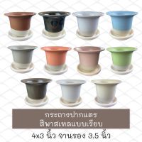 กระถางเซรามิค กระถางปากแตร เคลือบสีพาสเทลแบบเรียบ พร้อมจานรอง กว้าง4นิ้ว สูง3นิ้ว