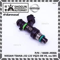 (ราคา/1ชิ้น)***พิเศษ***หัวฉีดใหม่ OEM,รหัสแท้ 16600-JK00A, NISSAN TEANA-J32 L33 VQ25-DE V6, ทน E85