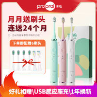 โบเฮา Prooral แปรงสีฟันไฟฟ้า T09 ชุดความรู้สึกของเมฆ แปรงสีฟันไฟฟ้าโซนิคแบบชาร์จไฟได้