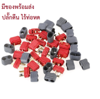 ปลั๊กดีน T Plug for RC Car FPV Racing Quadcopter Multirotor Airplane AMASS Deans