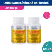 เลซิติน 30 capsule ของแท้ 100% (แพ็ค 2 กระปุก) เลซิติน ผสมแคโรทีนอยด์ และวิตามิน อี Lecithin เลซิติน 1,200 มก. ทานได้ต่อเนื่องเป็นเวลานาน ไม่อันตราย