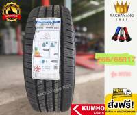 KUMHO ยางคัมโฮ 265/65R17 รุ่น HT51 ยางรถPPV ยางรถยนต์ขอบ17 ยางรถยนต์ (โปรโมชั่นส่งฟรี) ราคา1เส้น แถมฟรีจุ๊บแต่งอย่างดี ยางใหม่ ยางคุณภาพสูง