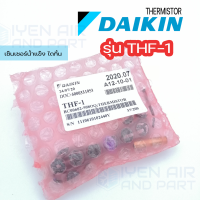 เซ็นเซอร์น้ำแข็ง เซ็นเซอร์แอร์ไดกิ้น Part No. THF-1 Daikin 100%