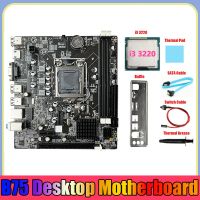 B75 Motherboard+I3 3220 CPU+SATA Cable+Switch Cable+Baffle LGA1155 Black Kit for I3 I5 I7 Series Pentium Celeron CPU