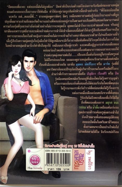 นิยาย-ชิงรักเสน่ห์ร้อน