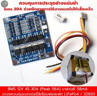 BMS 1s-6s/ 12V-18V 5S 100A, 4S 30A, 6.4V 2S 10A, 3.2V 1S 15A วงจรควบคุม แบตเตอรี่ ลิเธียมฟอสเฟต LiFePo4 ควบคุมการชาร์จ รักษาแรงดัน 32650 32700 ส่งด่วนจากไทย