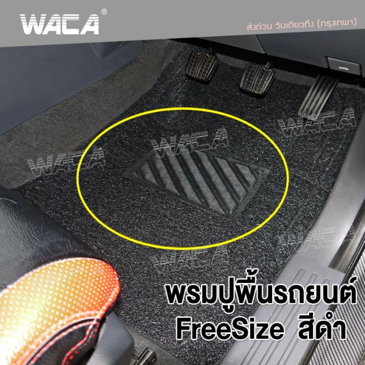 waca-พรมไวนิลดักฝุ่น-พรมปูพื้นรถยนต์-ดักฝุ่น-ไวนิล-เส้นในดักฝุ่น-มีปุ่มกันลื่นและแผ่นยางกันพรมสึก-รถยนต์ทุกรุ่น-พรมดักฝุ่น-พรมไวนิล-พรมรถยนต์-สีดำ-521-fsa