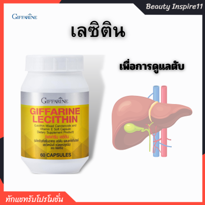 เลซิติน ผสมแคโรทีนอยด์ และวิตามิน อี ชนิดแคปซูลนิ่ม Lecithin [60 แคปซูล] เพื่อการแลหลอดเลือดหัวใจและตับ