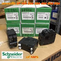 ( PRO+++ ) โปรแน่น.. เมนเซอร์กิต เบรกเกอร์ เมน 2P 16 20 25 32 40 50 63 A 6kA รุ่น QOVS Schneider ชไนเดอร์ สแควดี ลูกเซอร์กิต ราคาสุดคุ้ม เบรก เกอร์ กัน ดูด เบรก เกอร์ ไฟ บ้าน เบรก เกอร์ 3 เฟส เซฟตี้ เบรก เกอร์