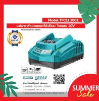 Total แท่นชาร์จแบตเตอรี่ลิเธียมไออน 20 โวลท์ รุ่น P20S (TFCLI2001) ( Fast Intelligent Charger )