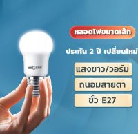 หลอดไฟปิงปอง LED 3W5W7W9W12W15W18W24W แสงขาว/วอร์ม สว่างประหยัดไฟ ถนอมสายตา ขั้ว E27 ใช้ได้ทุกสถานที่