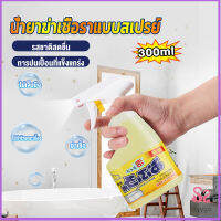 MAYGO 300ml น้ำยาขจัดคราบห้องน้ำ สเปรย์กำจัดเชื้อรา น้ำยาล้างห้องน้ำ Bathroom cleaner