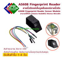 AS608 เซ็นเซอร์สแกนลายนิ้วมือ อ่านลายนิ้วมือ AS608 Fingerprint Reader Sensor Module For Arduino NodeMCU ESP Wemos By KPRAppCompile