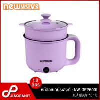 NEWWAVE หม้ออเนกประสงค์ 1.8 ลิตร รุ่น NW-REP6001