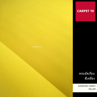 CARPET19 พรมอัดเรียบ สีเหลือง กว้าง 1 ม. หนาแน่น 330 กรัมต่อตารางเมตร เลือกความยาวได้ตั้งแต่ 6-12 เมตร สำหรับงานพิธี งานอีเว้นท์