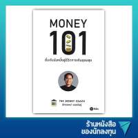 Money 101 : เริ่มต้นนับหนึ่งสู่ชีวิตการเงินอุดมสุข