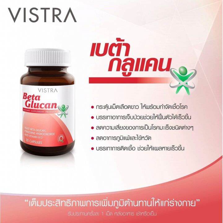 vistra-beta-glucan-เบต้า-กลูแคน-30-แคปซูล