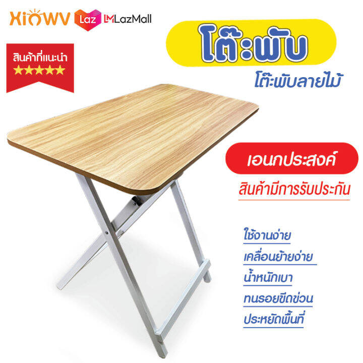 first-lightโต๊ะพับได้-ขนาด-60-40-สูง-72ซม-โต๊ะเรียนหนังสือออนไลน-โต๊ะอเนกประสงค์-โต๊ะวางของ-โต๊ะกินข้าว-โต๊ะปิคนิก-พับครึ่งได้-folding-tab