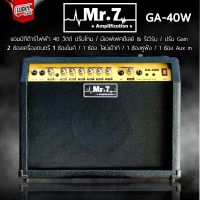 ? ตู้แอมป์กีต้าร์ ร้องพร้อมเล่นได้ แอม์กีตาร์ Amp Mr.7 รุ่น GA40W ขนาด 40 วัตถ์  มีเอฟเฟค3อย่างในตัว เสียงแตก ดีเลย์ รีเวิฟ - ส่งด่วน มีปลายทาง