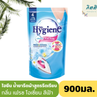 Hygieneไฮยีนน้ำยารีดผ้าเรียบกลิ่น เฟรช โอเชี่ยน สีฟ้า 900มล.