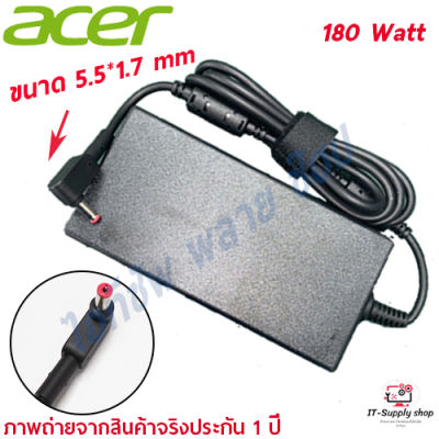 สายชาร์จสำหรับโน๊ตบุ๊ค Acer Adapter 19.5V/9.23A 180W หัวขนาด 5.5*1.7mm  ACER Predator PH315 G3-571 G3-572 NITRO 5 AN515-52-5069 ของแท้