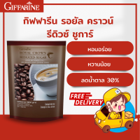 [ส่งฟรี] กิฟฟารีน กาแฟปรุงสำเร็จ 3 in 1 รอยัลคราวน์ รีดิวซ์ ชูการ์ สูตรลดน้ำตาล 30%