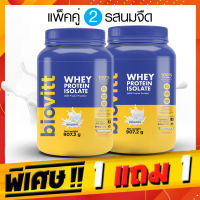 (แพ็คคู่ จืด 2 กระปุก) เวย์โปรตีน ไอโซเลท กระปุกรสนมจืด biovitt Whey Protein Isolate มวลกล้ามเนื้อ โปรตีนสูง อร่อยมาก