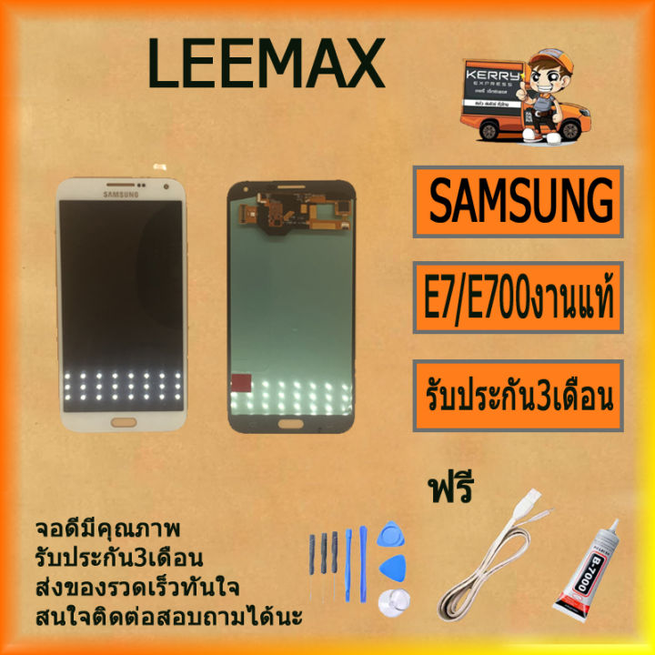 จอชุด-e7-หน้าจอ-lcd-พร้อมทัชสกรีน-samsung-e7-e700-งานเหมือนแท้-งานแท้-ฟรี-ไขควง-กาว-สายusb