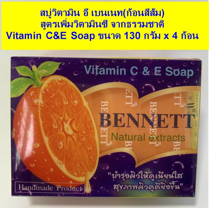 4-ก้อน-สบู่วิตามิน-อี-เบนเนท-สูตร-ซี-แอนด์-อี-สกัดจาดธรรมชาติ-ขนาด-130-กรัม-bennett-vitamin-c-amp-e-soap-บำรุงผิวให้ดูเนียนใส-สุขภาพผิวดูดียิ่งขึ้น