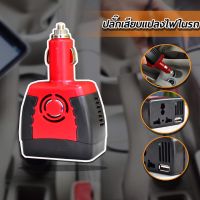 CAR Inverter เครื่องแปลงไฟในรถยนต์เป็นไฟบ้าน  150W