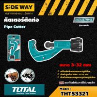 TOTAL ??   คัตเตอร์ตัดท่อ ขนาด 3-32 mm รุ่น THT53321 ( Pipe Cutter ) คัทเตอร์ตัดแป๊ป ที่ตัดท่อ - ไม่รวมค่าขนส่ง