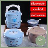 กล่องข้าวการ์ตูน แบบ 2 ชั้น แยกชั้นได้ ด่วน ของมีจำนวนจำกัด ร้าน PP702