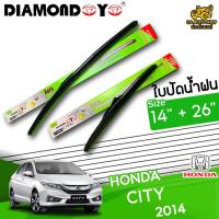 โปรโมชั่นพิเศษ ใบปัดน้ำฝน ก้านใบปัดน้ำฝน HONDA CITY 2014 ยี่ห้อ DIAMOND EYE เขียว ไซส์ 14+26 นิ้ว ยางซิลิโคนนิ่ม  ราคาถูก ใบปัดน้ำฝน ราคาถูก รถยนต์ ราคาถูกพิเศษ