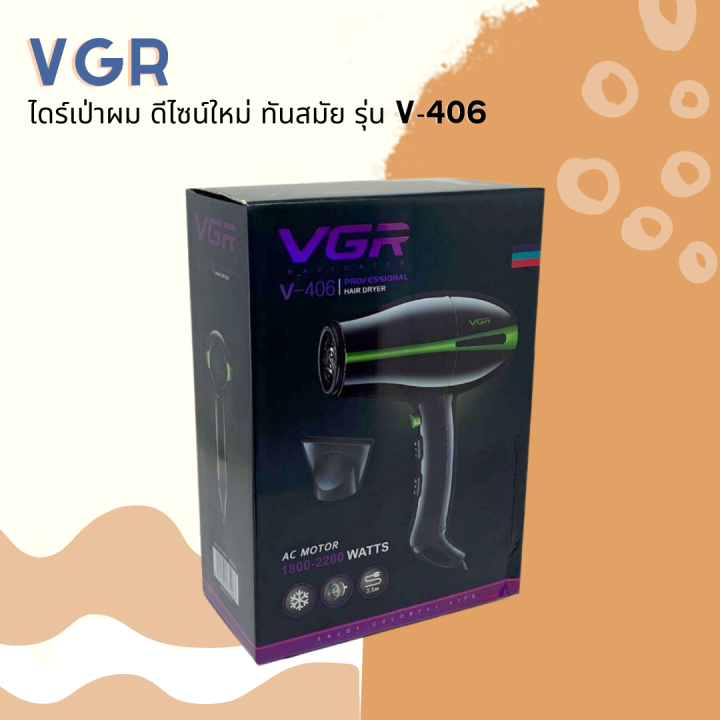 vgr-ไดร์เป่าผม-ตัวเครื่องดีไซด์สวย-ดีไซน์ใหม่-ทันสมัย-รุ่น-v-406