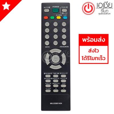 รีโมททีวี แอลจี LG รุ่น MKJ33981404 (รีโมทรูปทรงนี้ ใช้ได้ทุกรุ่น)