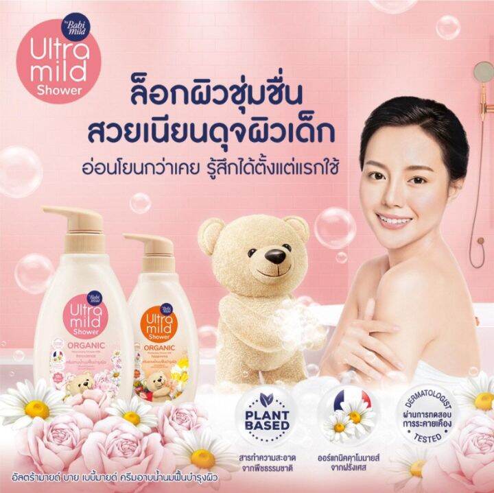 babi-mild-อัลตร้ามายด์-บาย-เบบี้มายด์-ออร์แกนิค-มอยส์เจอไรซิ่ง-ชาวเวอร์-มิลค์-380-มล-1-ขวด