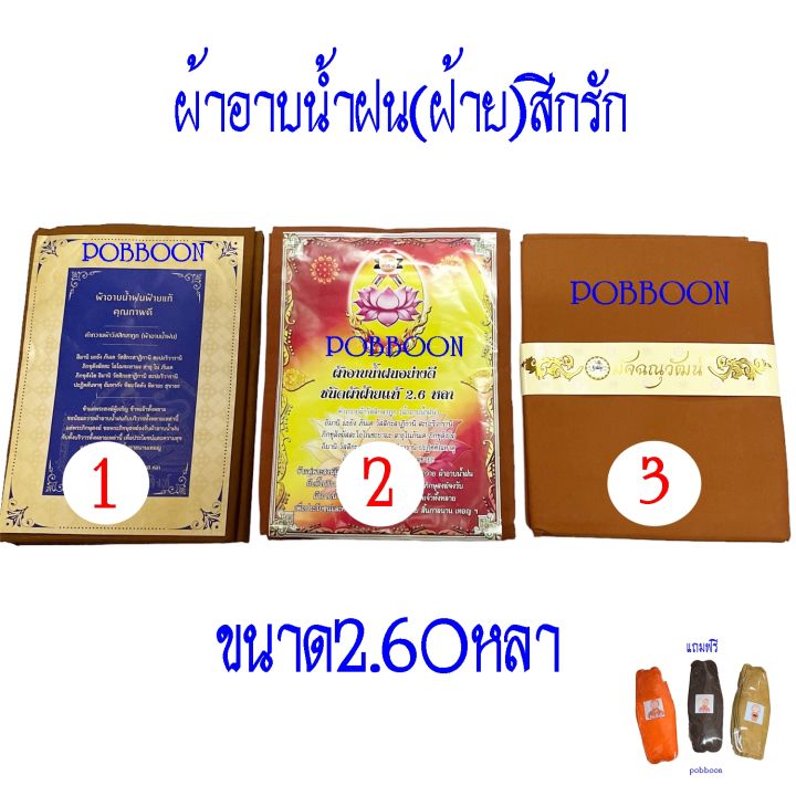 ผ้าอาบน้ำฝน-ผ้าฝ้าย-ขนาด2-60หลา-พระภิกษุนุ่งได้-ไม่บาง-ผืนใหญ่-ถวายเข้าพรรษา-เทียนพรรษา-ผ้า-เทศกาลเข้าพรรษา-พรรษา