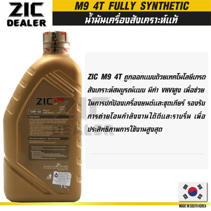 zic-m9-4t-10w40-ขนาด-1-ลิตร-ซิค-น้ำมันเครื่อง-รถมอเตอร์ไซค์-สังเคราะห์แท้-100-โปรโมชั่น-ขายส่ง-ยกลัง-12-ขวด-ซิคน้ำมันเครื่องอันดับหนึ่งของเกาหลีใต้